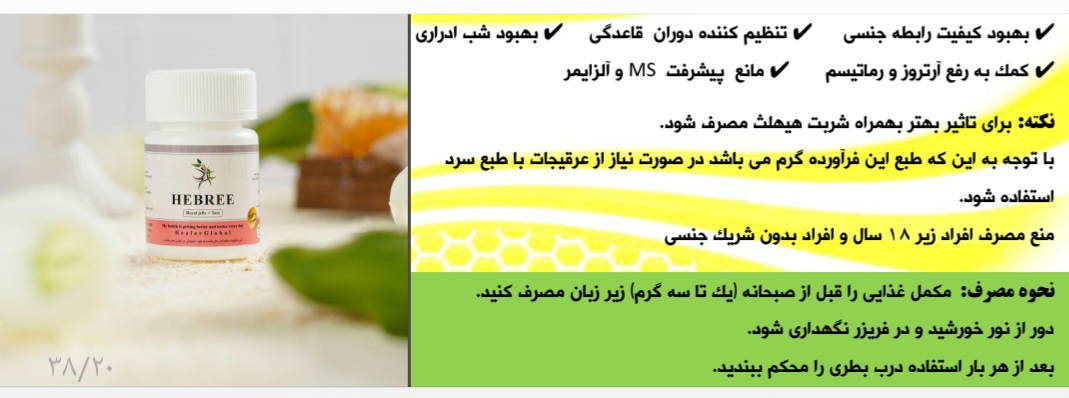 مکمل های دارویی بر پایه ژل رویال